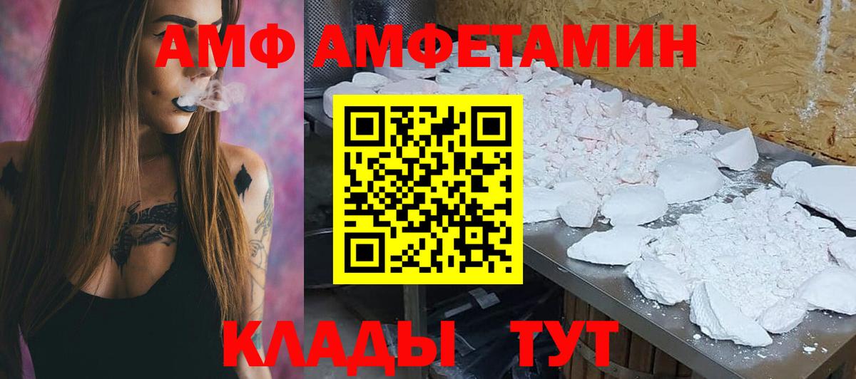 Amphetamine VHQ Шелехов