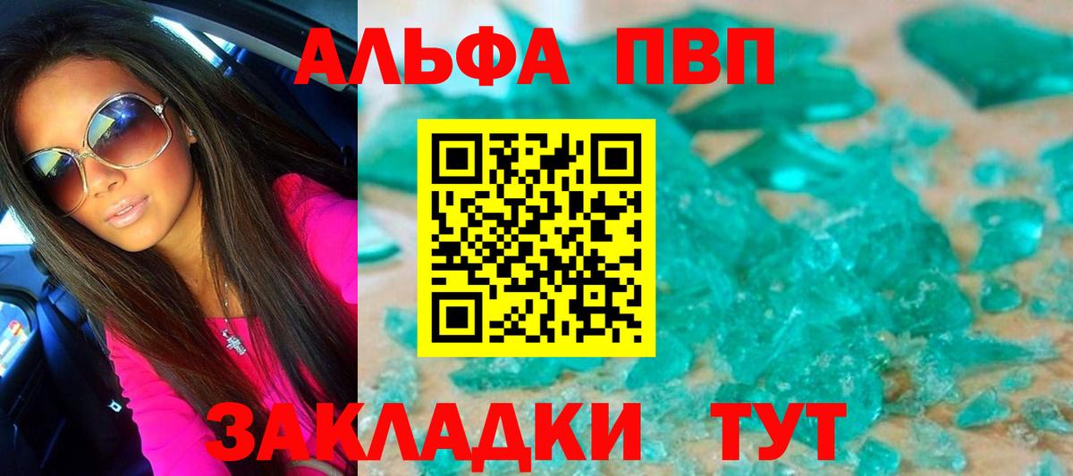 Alfa_PVP Соль  Alpha-PVP  A-PVP мука  Вход с VPN  купить наркотик  Alpha-PVP кристаллы  Шелехов 