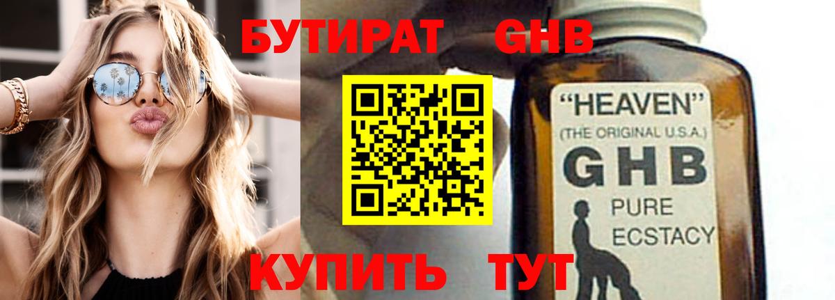 Шелехов  БУТИРАТ жидкий экстази  Вход с VPN 