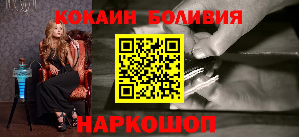 Кокаин VHQ  Вход с VPN  КОКАИН  Шелехов  Cocaine 99% 