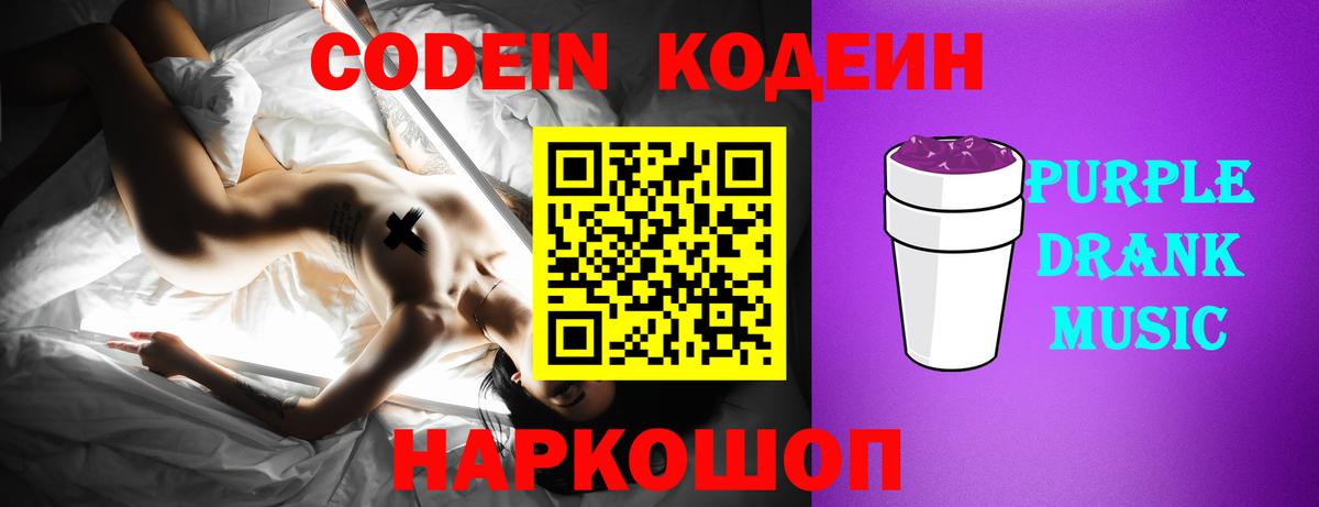 Кодеиновый сироп Lean напиток Lean (лин) Шелехов