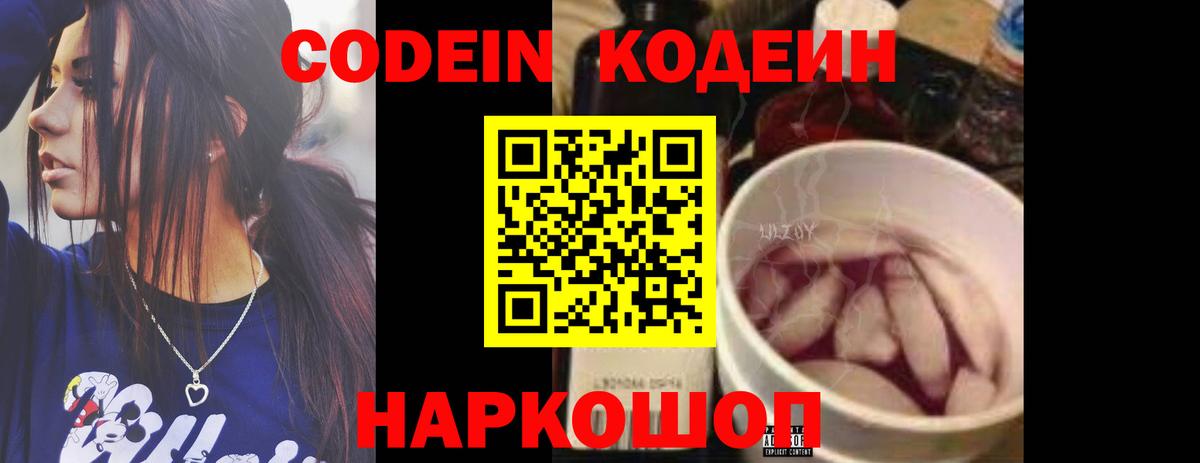 Кодеин Purple Drank  Вход с VPN  Шелехов  Кодеин Purple Drank 
