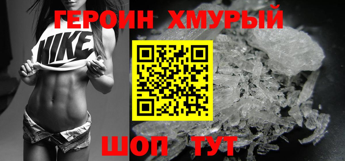 ГЕРОИН герыч Шелехов