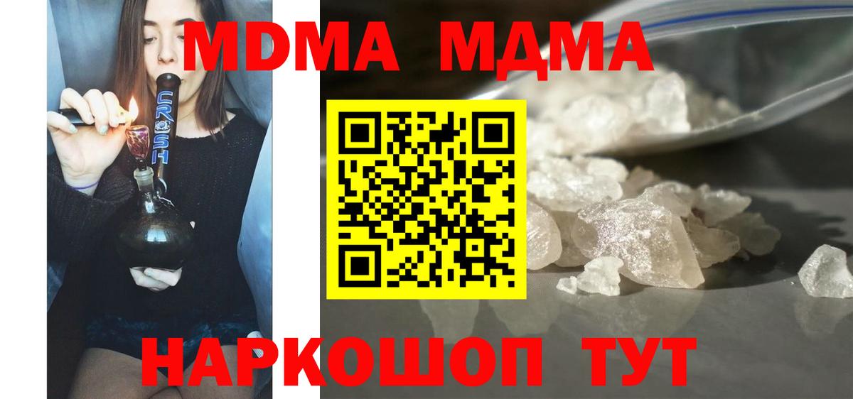 MDMA кристаллы Шелехов