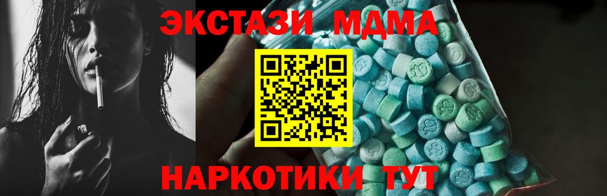 МДМА кристаллы  Вход с VPN  MDMA молли  Шелехов 