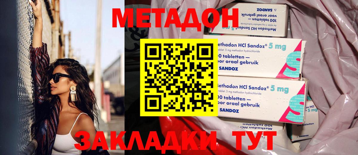 Метадон methadone Шелехов