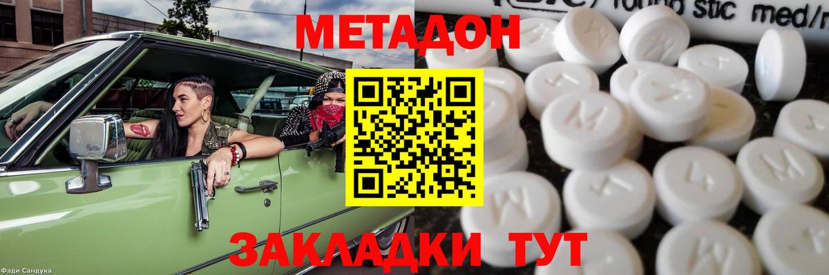 Метадон VHQ  Метадон VHQ  Шелехов  Вход с VPN 