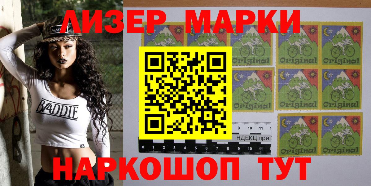Марки 25I-NBOMe 1500мкг  Вход с VPN  Шелехов 