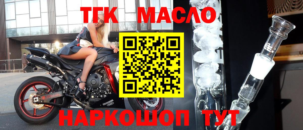 Дистиллят ТГК THC oil Шелехов