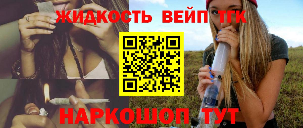 Дистиллят ТГК концентрат  Вход с VPN  Дистиллят ТГК гашишное масло  Шелехов 